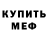 МЕТАДОН белоснежный Julien Labis