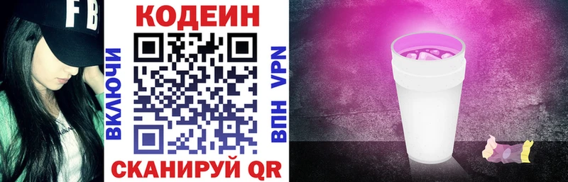 Codein напиток Lean (лин)  Приволжск 